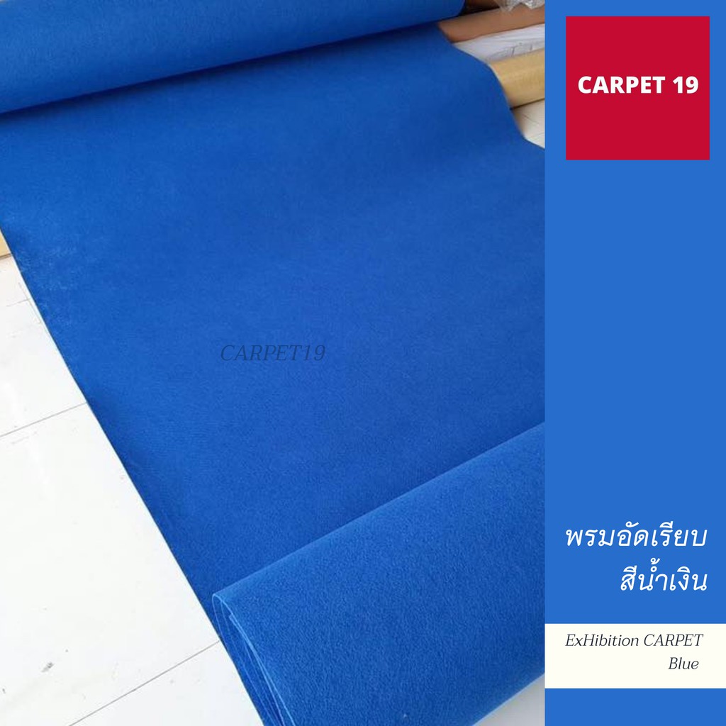 ราคายกม้วน**CARPET19 พรมอัดเรียบ มีหลายสี รุ่น SS1.5 ขนาด 1.5x25 ม.หนา 1.5-2.0 มม.