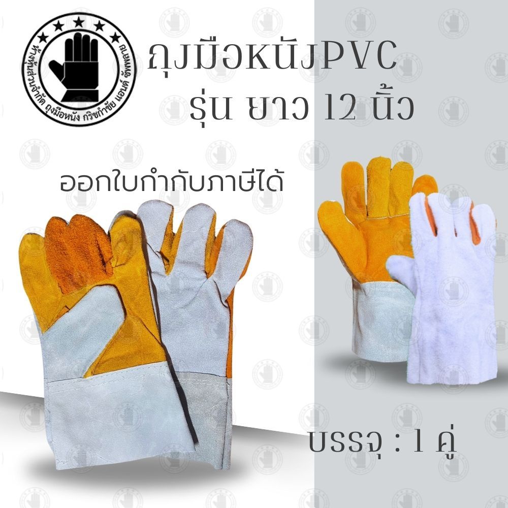 ถุงมือหนังหนังท้องฝ่ามือส้ม ความยาว 10 นิ้ว รุ่นFB1001 เหมาะสำหรับงานเชื่อม งานทั่วไป