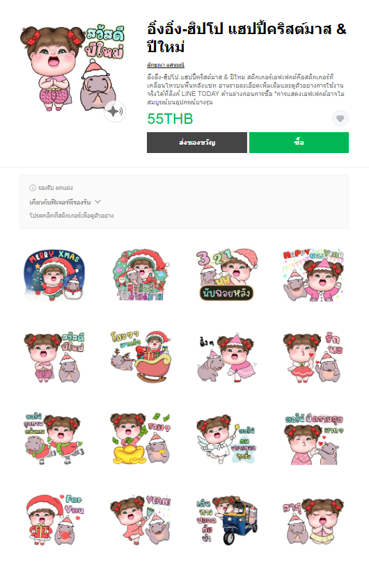 ขายสติกเกอร์ไลน์ อิ๋งอิ๋ง-ฮิปโป แฮปปี้คริสต์มาส & ปีใหม่