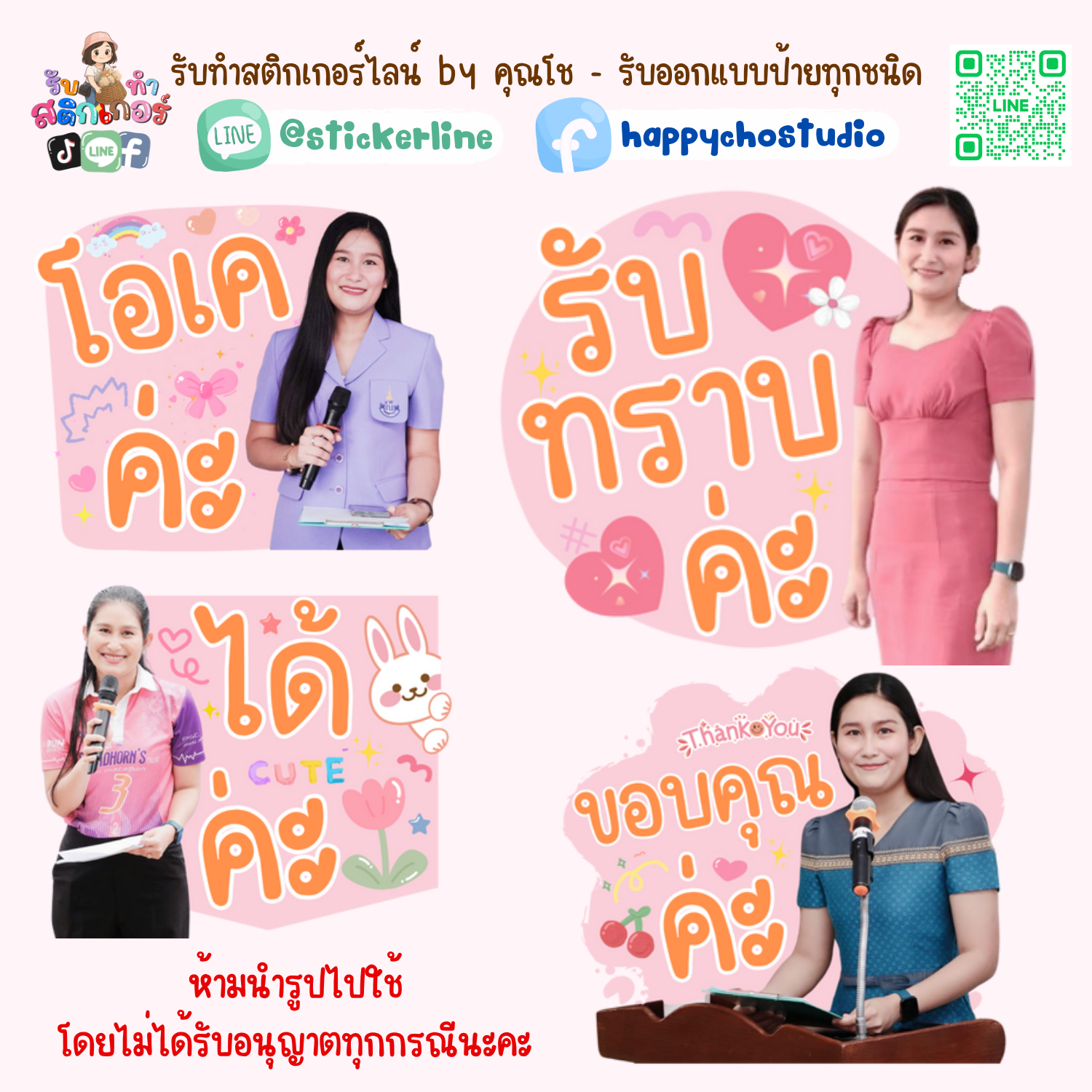 สติกเกอร์ไลน์รูปตัวเอง 8 รูป (ใช้รูปถ่าย 8 รูป) ทางร้านตกแต่งภาพถ่ายตามคำพูดสติกเกอร์ไลน์ที่ลูกค้ากำหนด