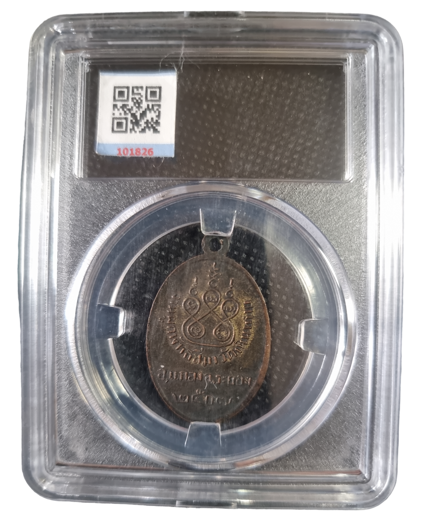 เหรียญหลวงพ่อปั้น วัดเนินทราย ปี 2507 หลวงปู่ทิม ปลุกเสก