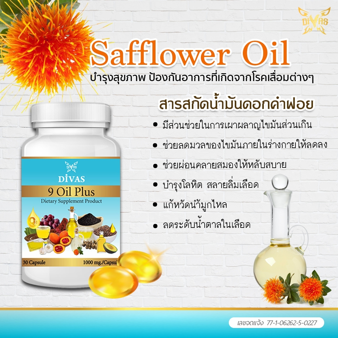 9 Oil Plus,Gac Oil,Astaxanthin,น้ำมันงาดำ,น้ำมันฟักข้าว,แอสต้าแซนธิน,น้ำมันงาม้อน,น้ำมันไรซ์เบอร์รี่,เซซามิน,Sesamin