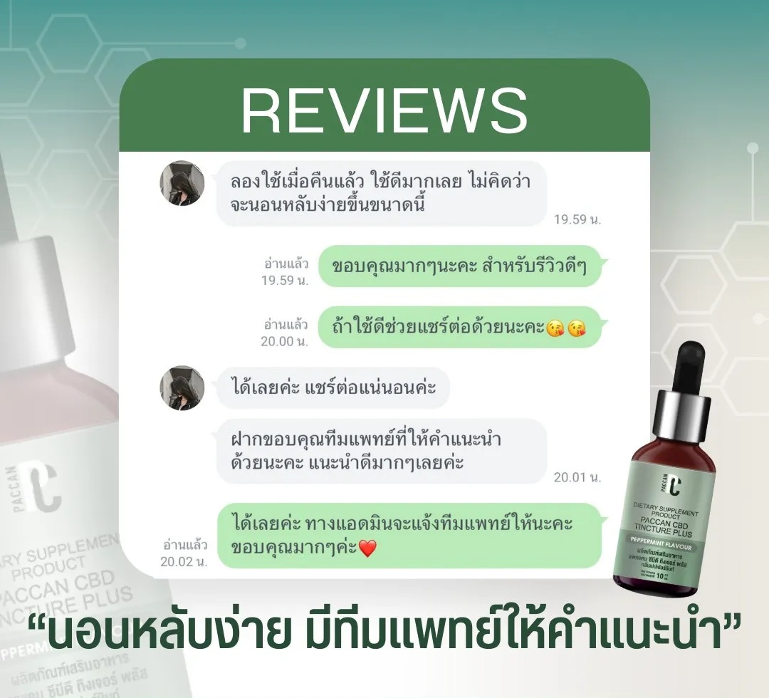 ผลิตภัณฑ์เสริมอาหาร แพคแคน ซีบีดี ทิงเจอร์ พลัส กลิ่นเปปเปอร์มินท์ Dietary Supplement Product PACCAN CBD Tincture Plus Peppermint Flavour