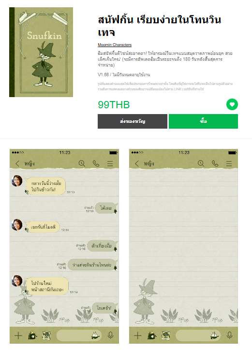 ขายธีมไลน์ สนัฟกิ้น เรียบง่ายในโทนวินเทจ