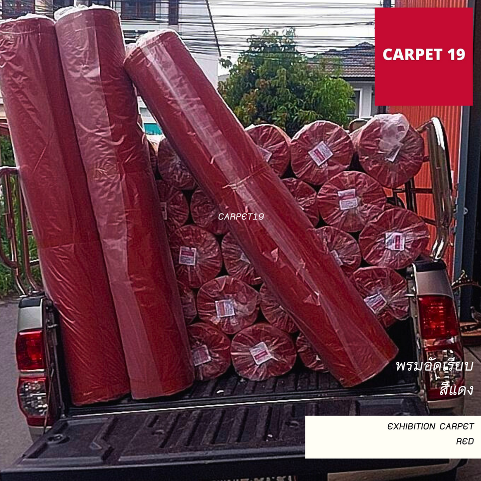 ราคายกม้วน!! CARPET19 พรมอัดเรียบ สีแดง รุ่น SS1.5 ขนาด 1.5x25 ม.หนา 1.5-2.0 มม.