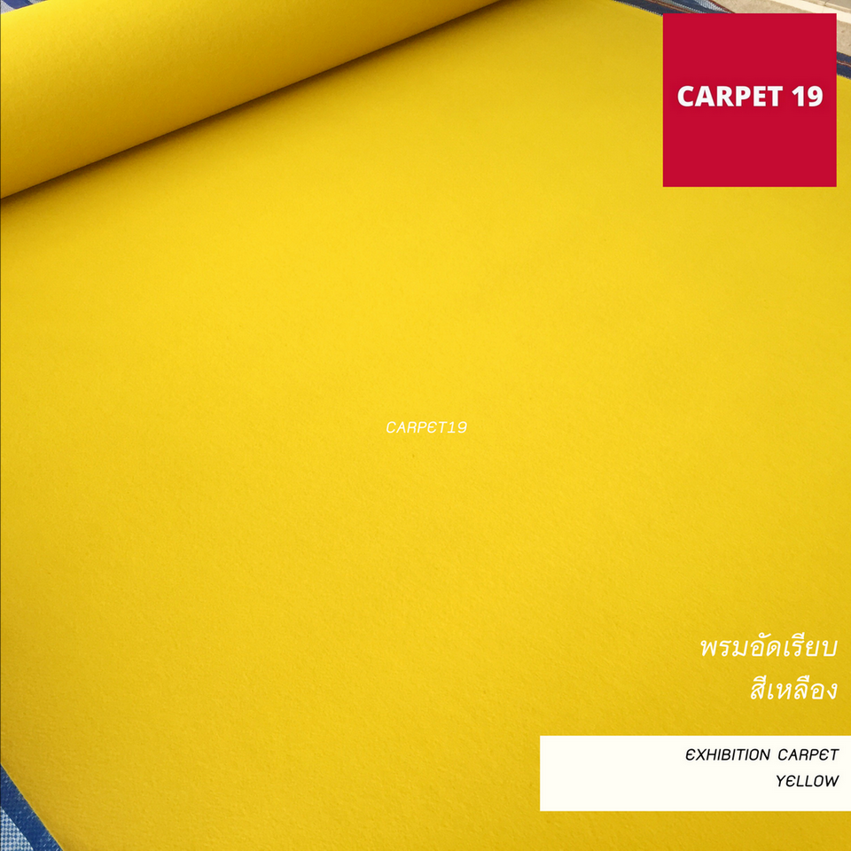 พรมอัดเรียบ สีเหลือง