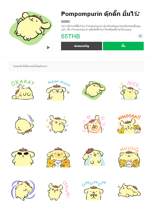 ขายสติกเกอร์ไลน์ Pompompurin ดุ๊กดิ๊ก ยิ้มไว้♪
