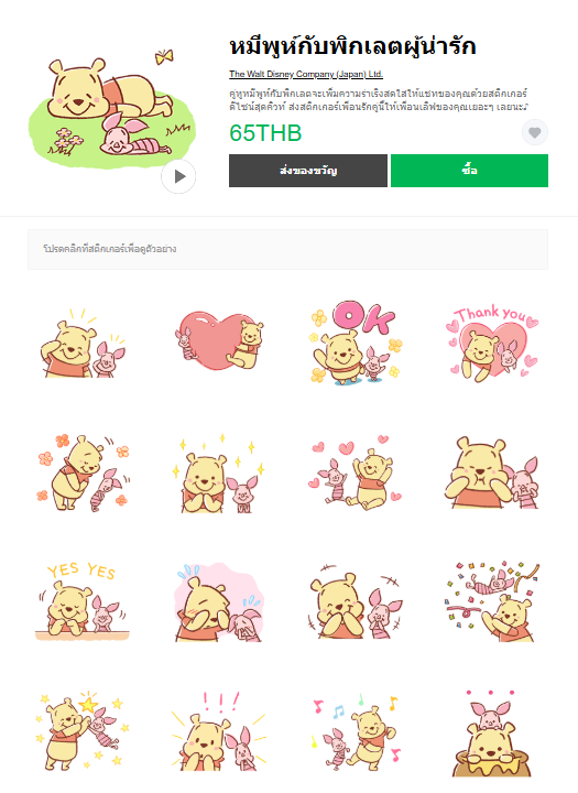 ขายสติกเกอร์ไลน์ หมีพูห์กับพิกเลตผู้น่ารัก