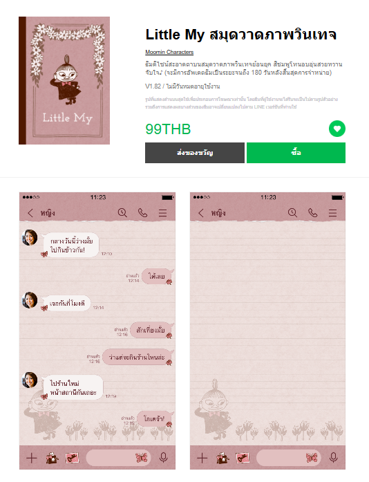 ขายธีมไลน์ Little My สมุดวาดภาพวินเทจ