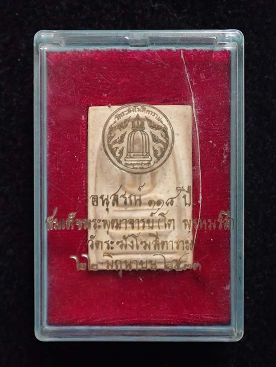 พระสมเด็จวัดระฆัง118ปี ฐานแซม