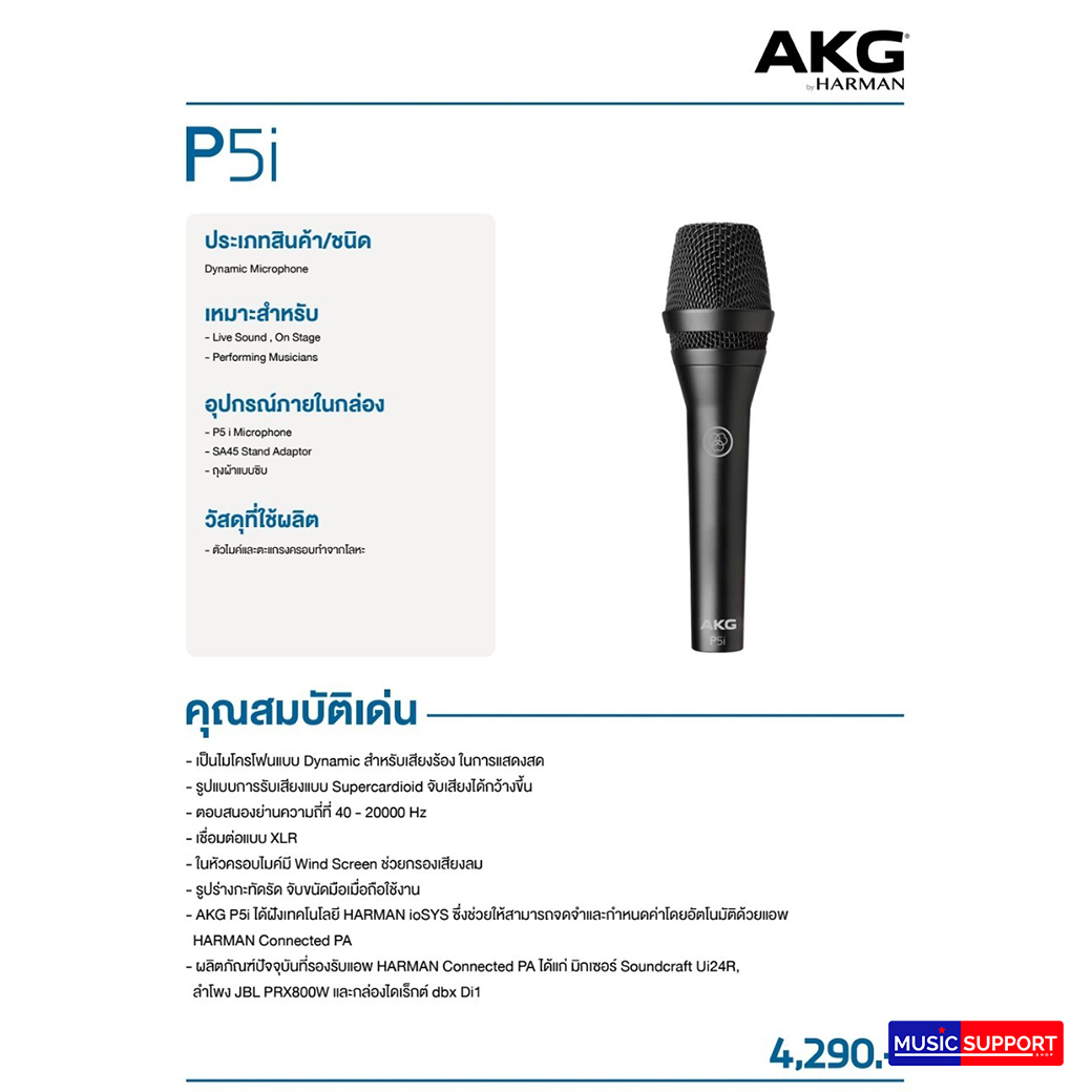 AKG P5i (Dynamic Microphone)