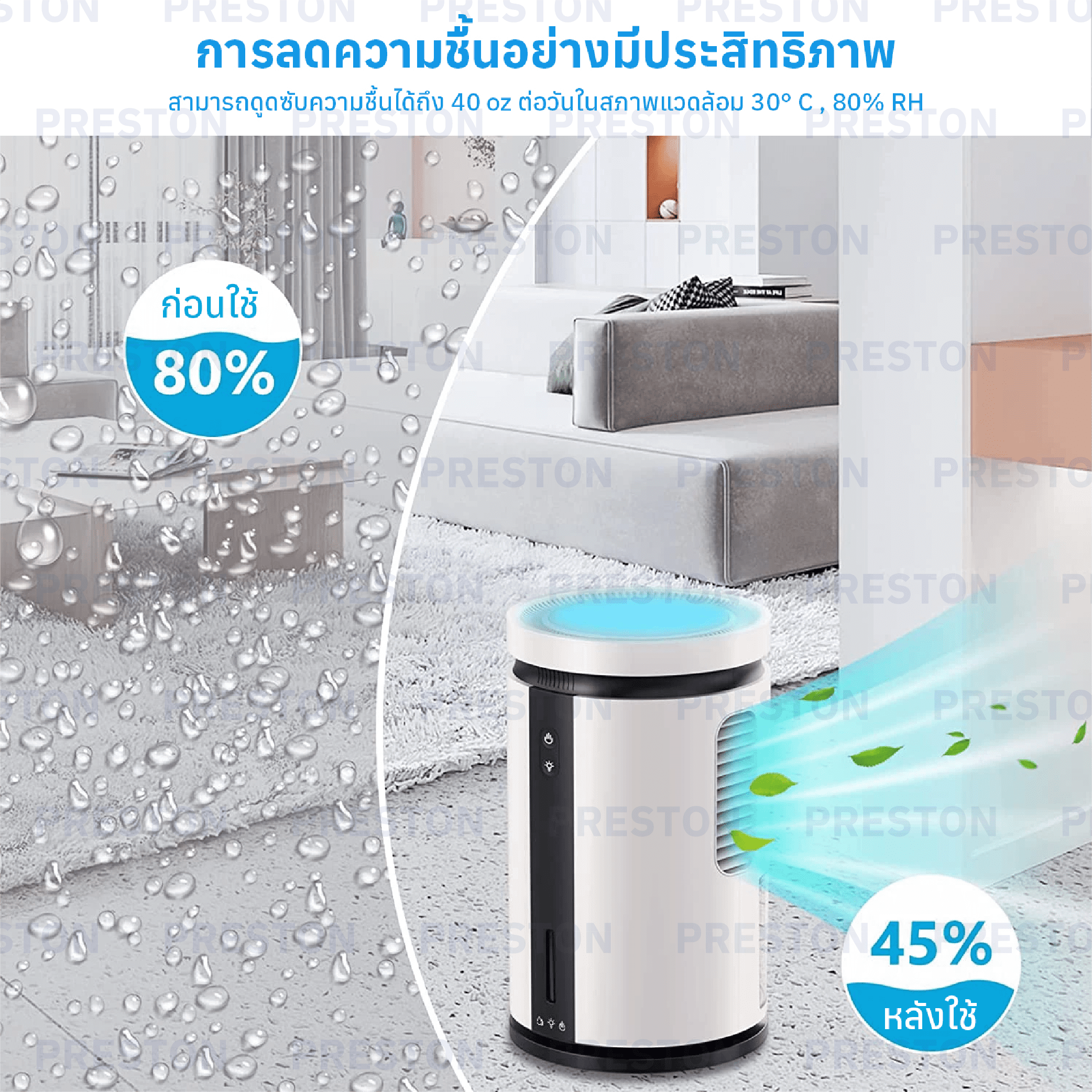เครื่องลดความชื้น PRESTON 2.5L