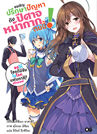 Animag ขอเชิญปรึกษาปัญหากับปีศาจหน้ากากตนนี้! NOVEL