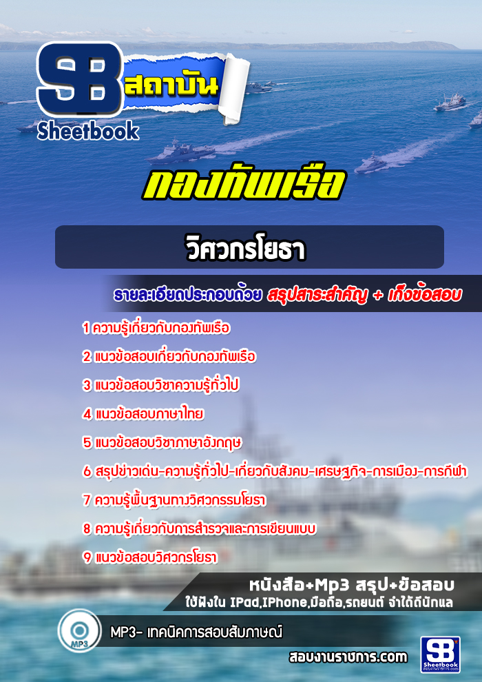 แนวข้อสอบวิศวกรโยธา กองทัพเรือ
