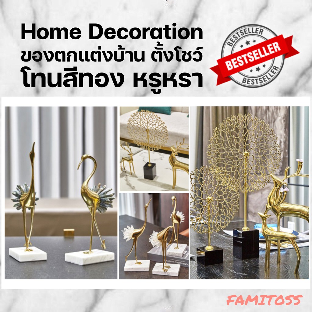 CT015B016 FAMITOSS Home Decoration ตั้งโชว์อุปกรณ์ตกแต่งบ้าน ของตกแต่งห้อง รูปปั้น โมเดลตกแต่งบ้าน โทน สีทอง หรูหรา