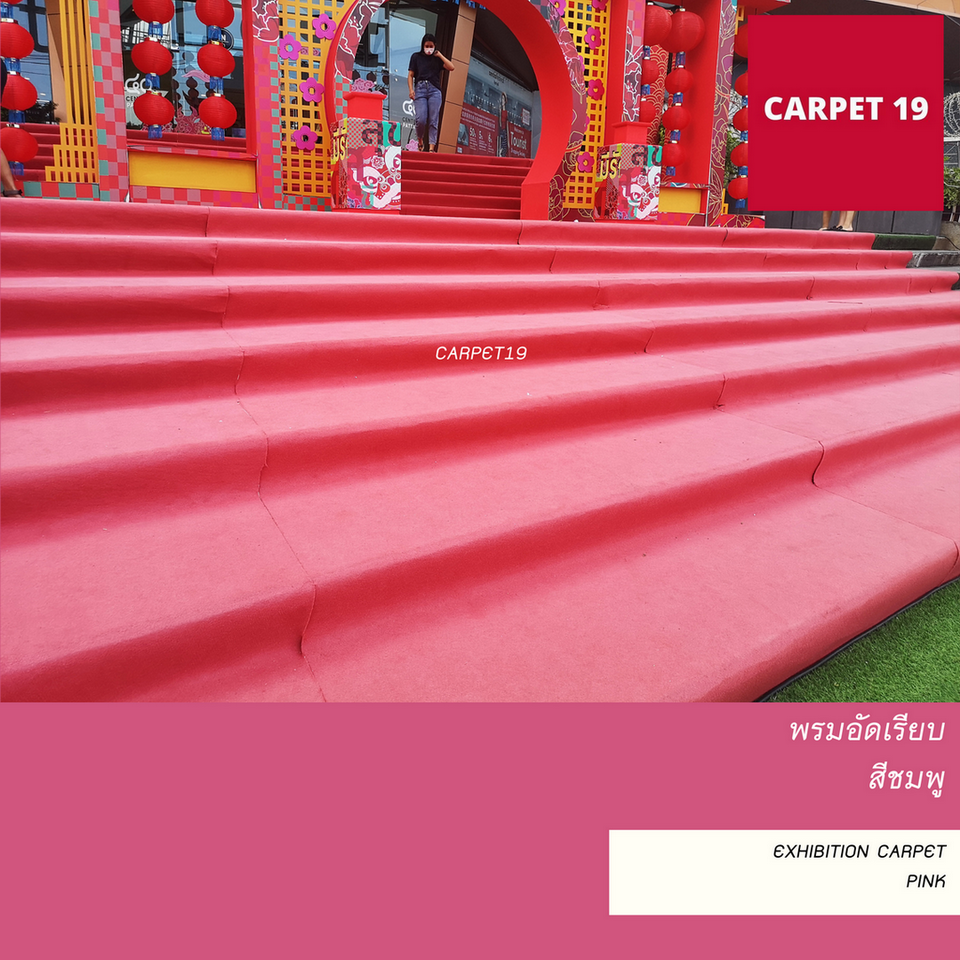 (ออกใบกำกับได้) ราคาต่อเมตร>>CARPET19 พรมอัดเรียบ สีชมพู รุ่น L1 กว้าง 1 เมตร หนา 2.5-3.0 มม.