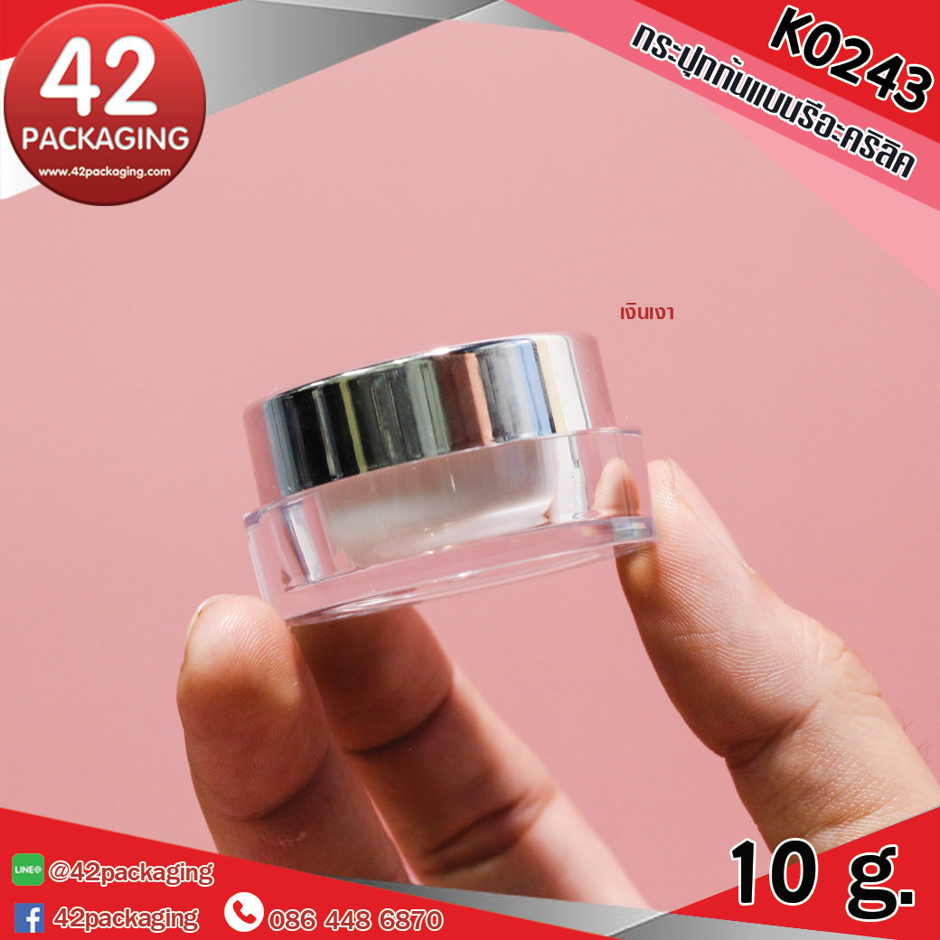 กระปุกก้นแบนรีอะคริลิค K0243
