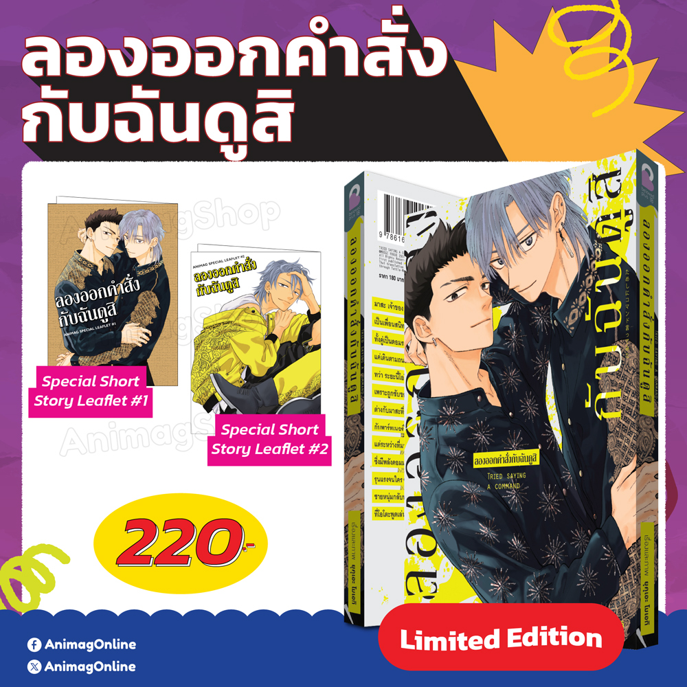 Animag ลองออกคำสั่งกับฉันดูสิ COMIC (จบในเล่ม) Limited Edition