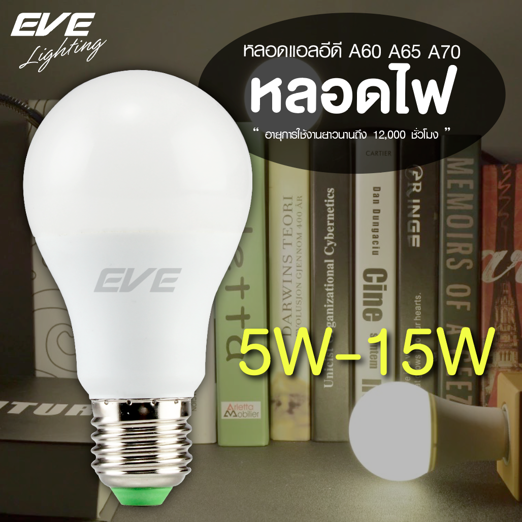 LED A60 Super Save หลอดแอลอีดี A60 ขนาด 5-15 วัตต์ แสงขาวเดย์ไลท์ และแสงเหลืองวอร์มไวท์ (20,000 ชั่วโมง)