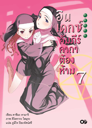 Animag อินเดกซ์ คัมภีร์คาถาต้องห้าม NOVEL เล่ม 7