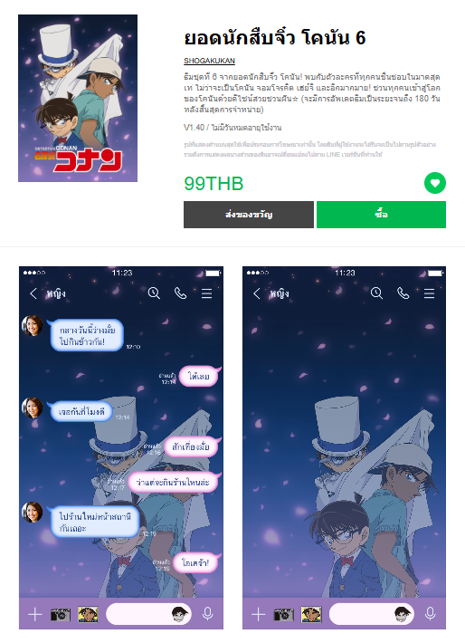 ขายธีมไลน์ ยอดนักสืบจิ๋ว โคนัน 6