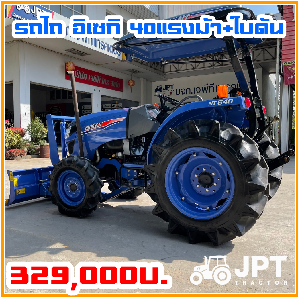 จองไปแล้ว รถไถอิเซกิมือสอง 40 แรงม้า ใบดันดิน สภาพนางฟ้า ราคาไม่แพง