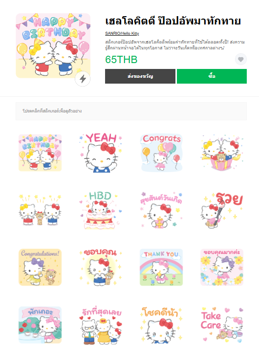 ขายสติกเกอร์ไลน์ เฮลโลคิตตี ป๊อปอัพมาทักทาย