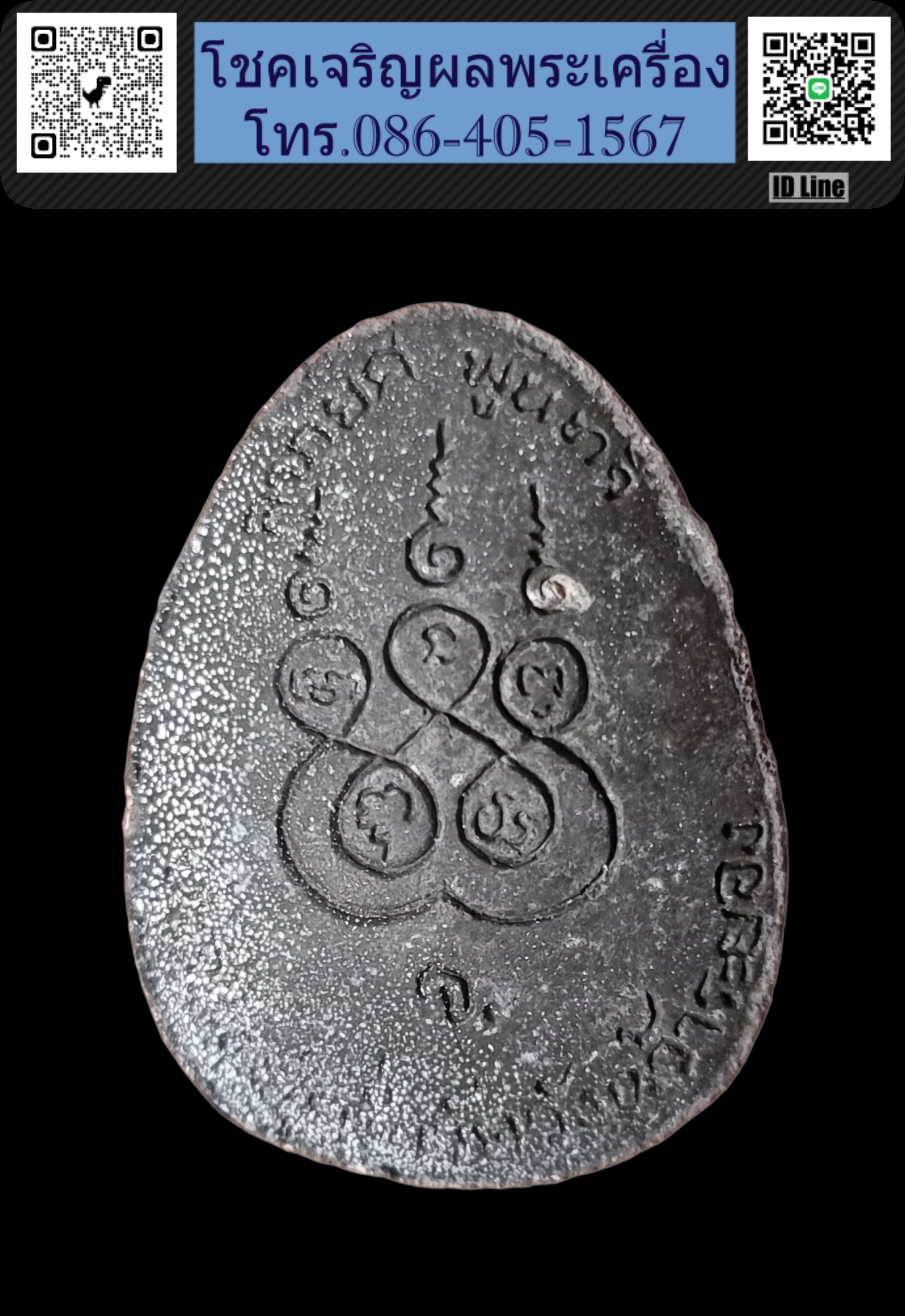 พระปิดตา หลวงปู่คร่ำ วัดวังหว้า ตะกรุดเงิน