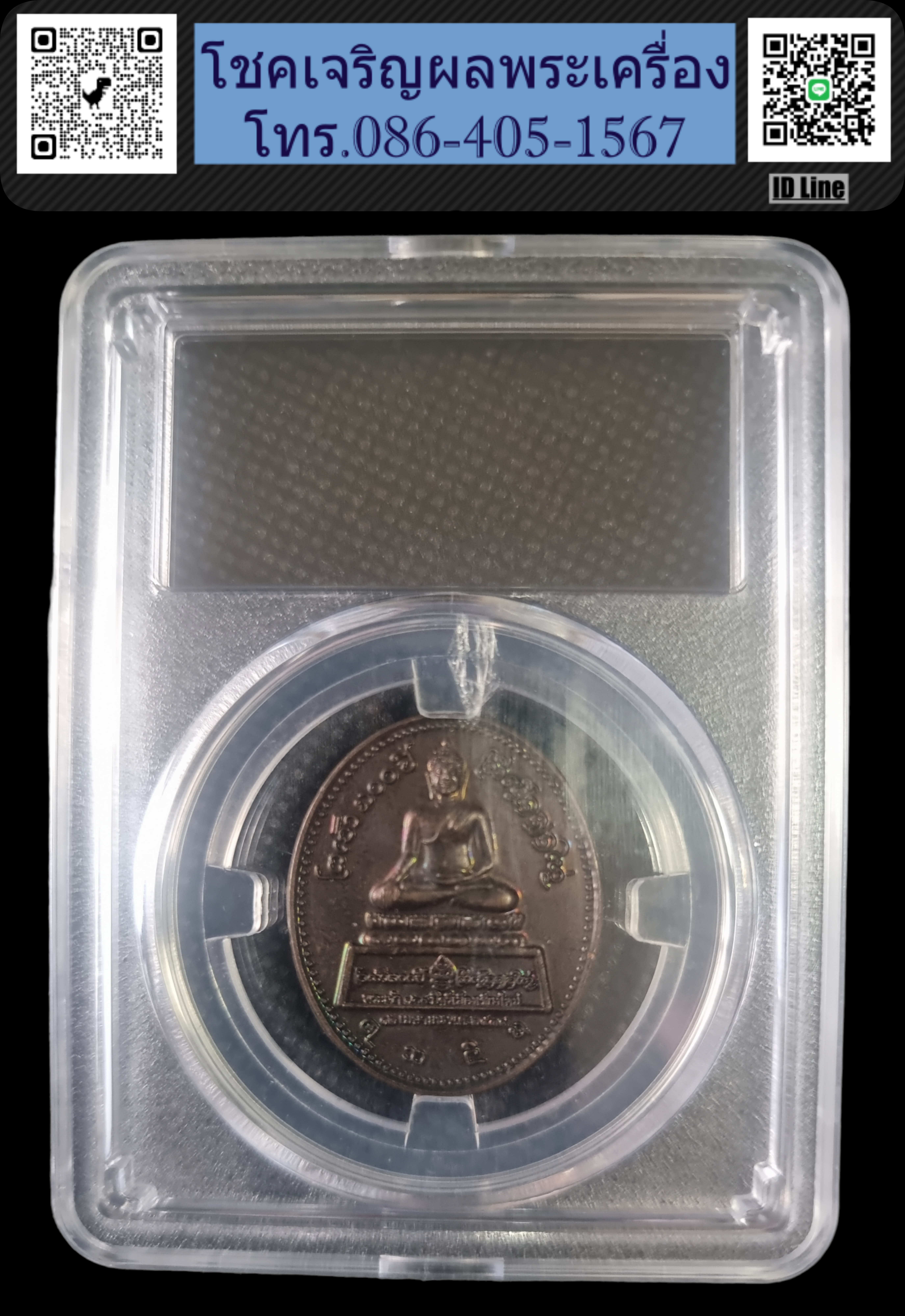 เหรียญพระเจ้า 700 ปี ศรีเชียงใหม่ ปี 2539