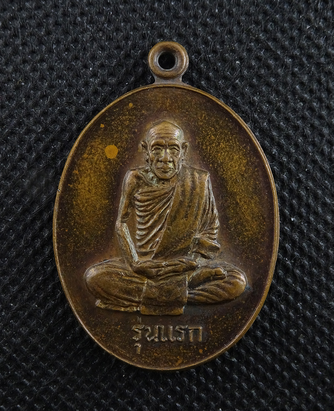 เหรียญหลวงปู่จันทร์ เขมปัตโต รุ่นแรก อนุสรณ์ไฟฟ้าเข้าวัด