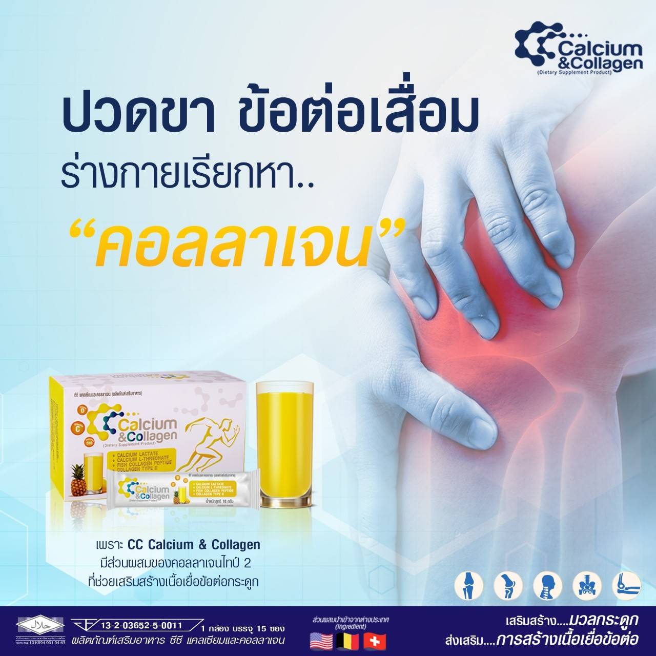cc-calcium , ซีซี-แคลเซียมพลัส, cc-plus, แคลเซียม, คอลลาเจน
