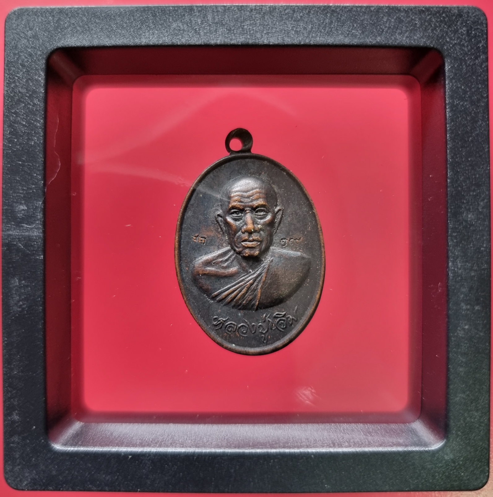 เหรียญหลวงพ่อเจิม วัดแขมหนู