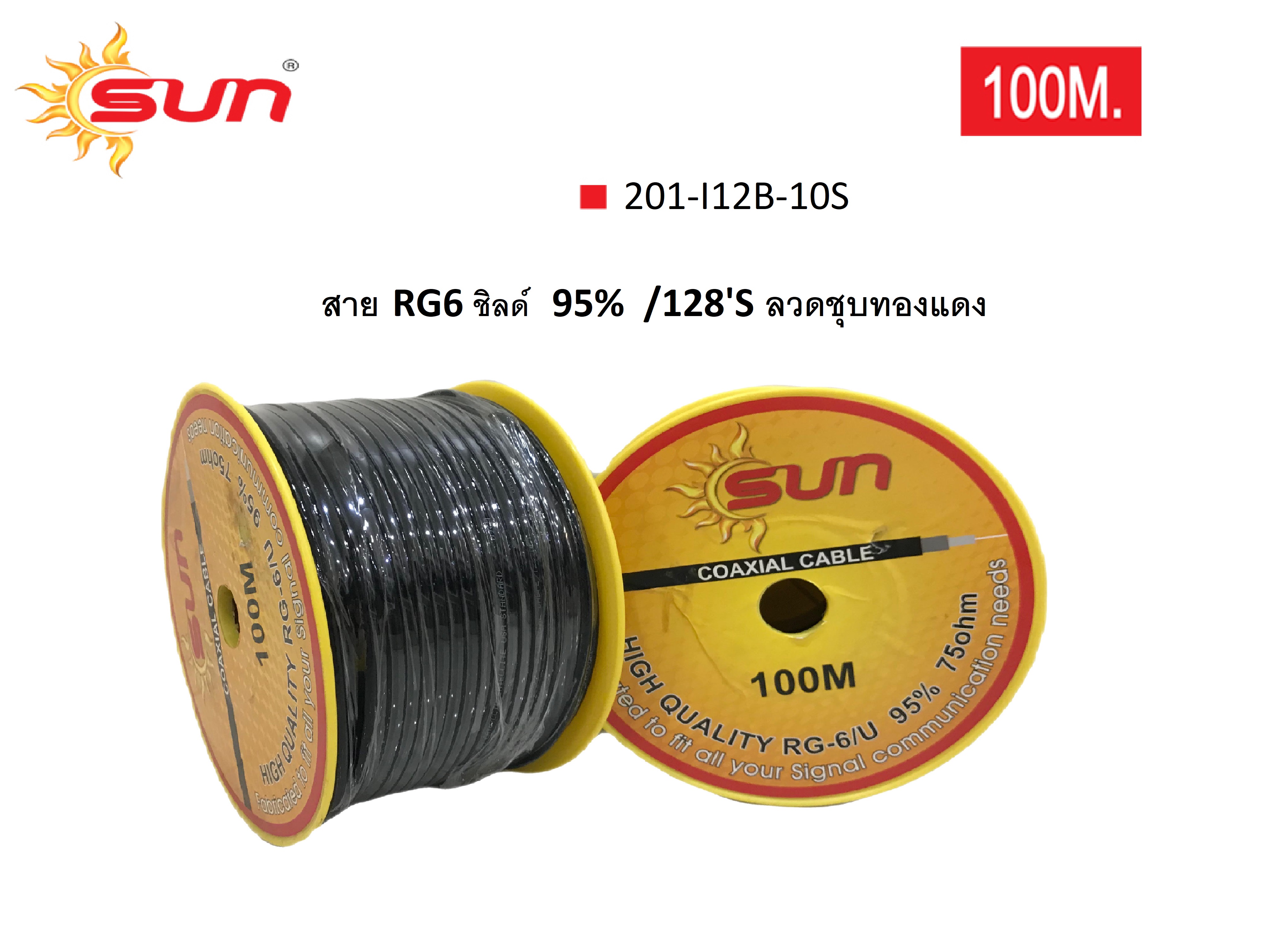 สาย RG6 / ชิลด์ 95% สีดำ ลวดชุบทองแดง ยาว 100 เมตร SUN