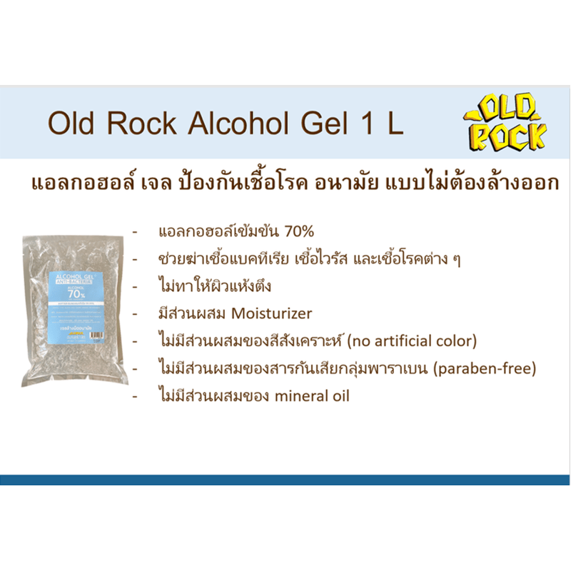 เจลแอลกอฮอล์ 76 % ความจุ 1 ลิตร / ถุง ถุงละ 150 บาท ( สั่งขั้นต่ำ 6 ถุง / ลัง )