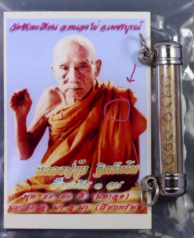 ตะกรุดใบลานเก่า หลวงปู่ขุ่ย วัดซับตะเคียน