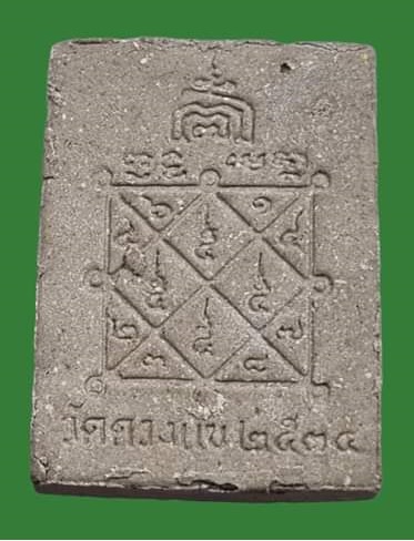 พระปิดตาหลังยันต์ตรี หลวงปู่วิเวียร