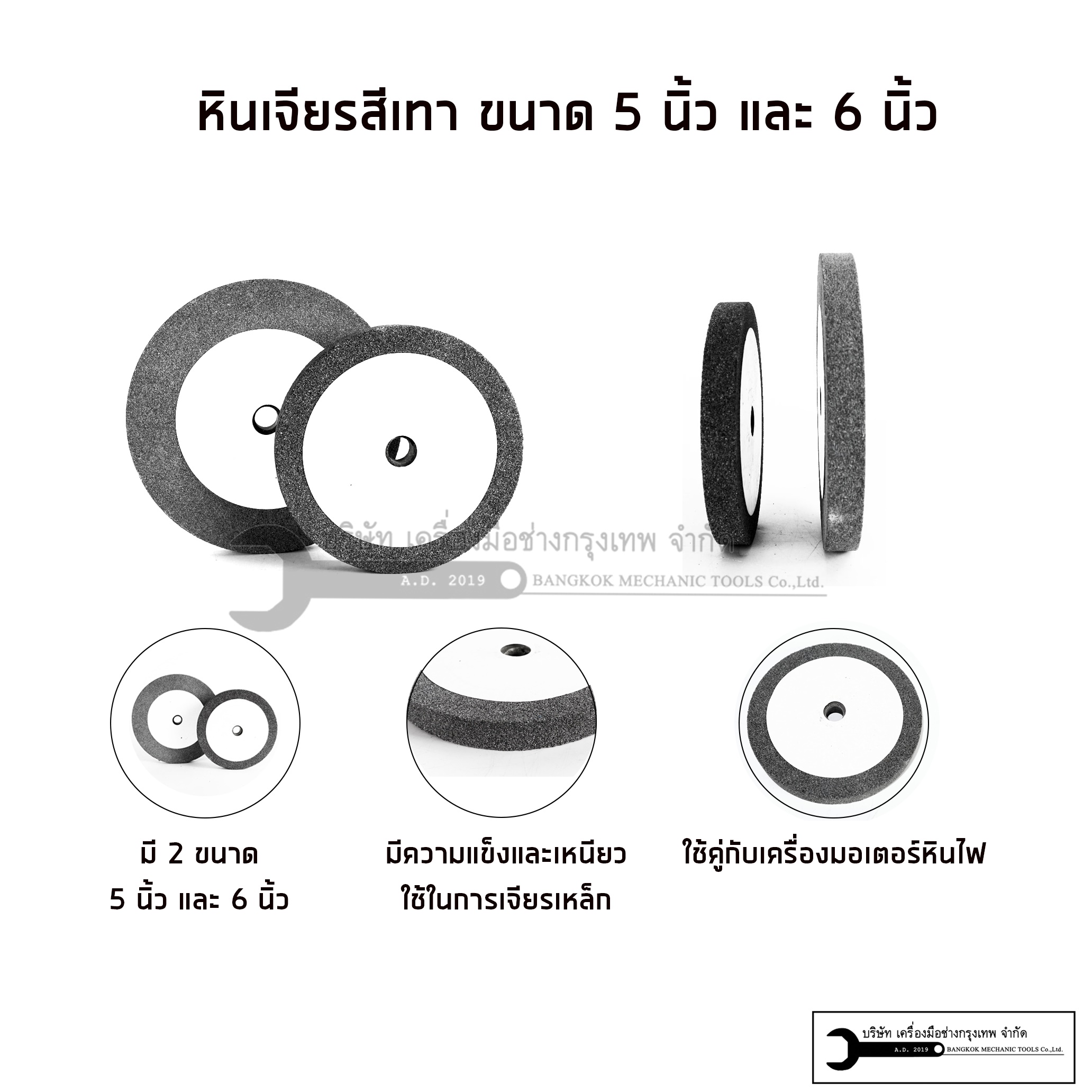 หินสำหรับมอเตอร์หินไฟ ขนาด5นิ้ว และ 6นิ้ว ใบเจียรมอเตอร์หินไฟ