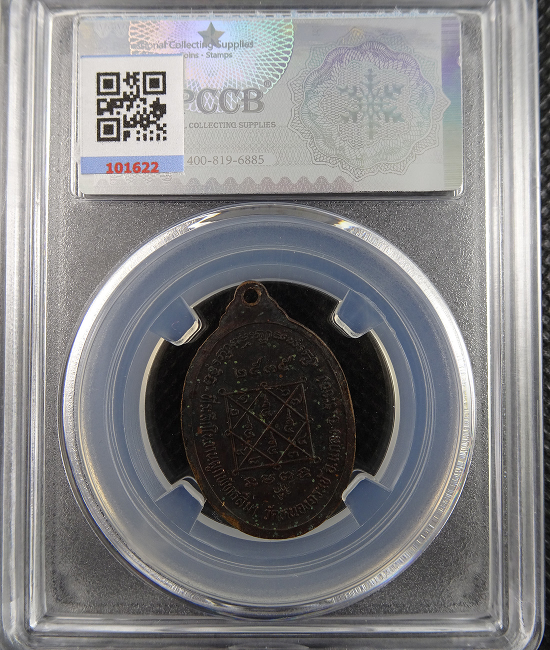 เหรียญหลวงพ่อบุญ ออกวัดหนองจรเข้ ปี 2535