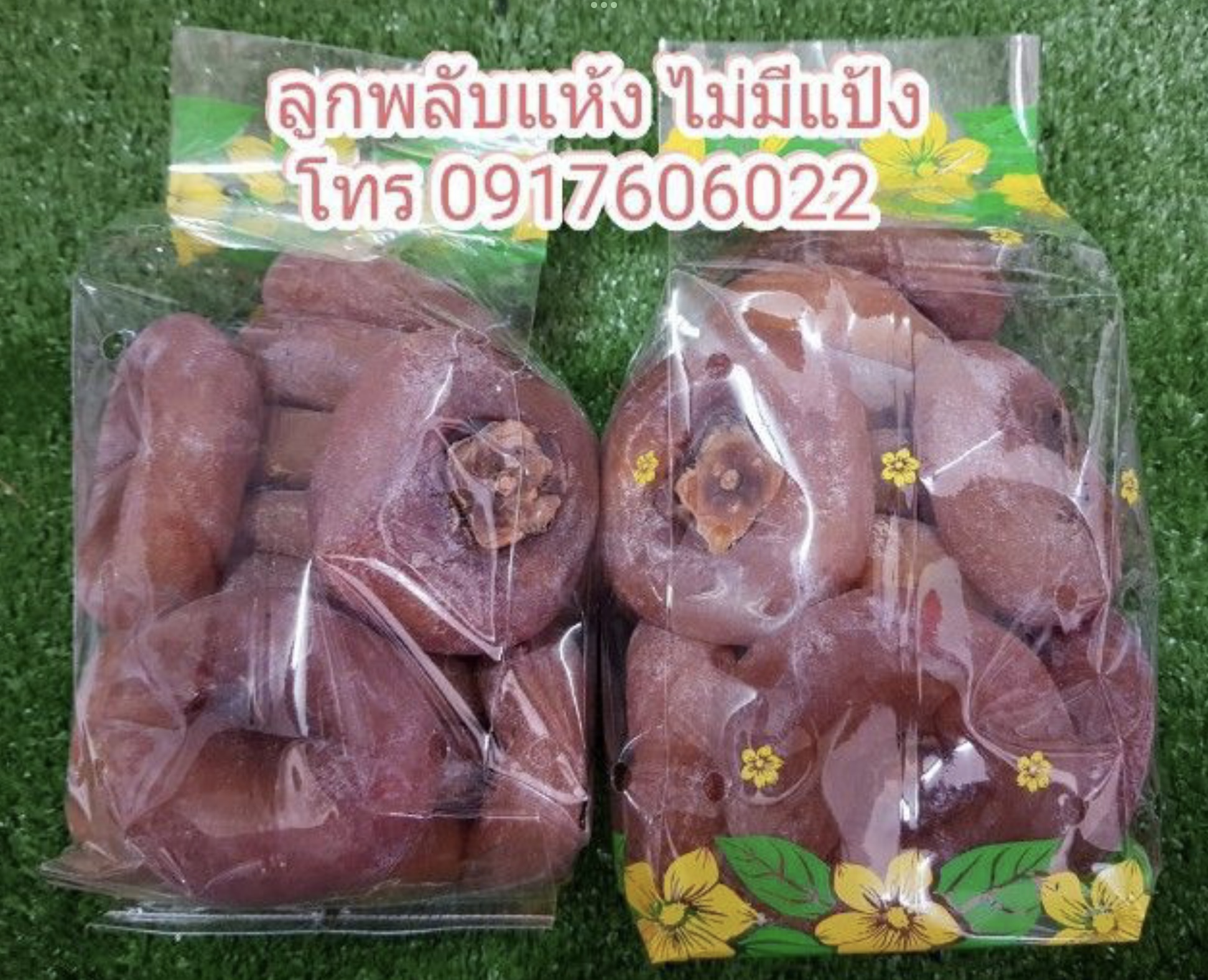 พลับเกาหลี พลับญี่ปุ่น พลับแห้ง ลูกพลับ ลูกพลับแห้ง ลูกพลับตากแห้ง ลูกพลับเกาหลี พลับแห้งหนึบ พลับแห้งราคาส่ง พลับราคาส่ง ขายส่งลูกพลับ พลับอร่อย ลูกพลับอบแห้ง