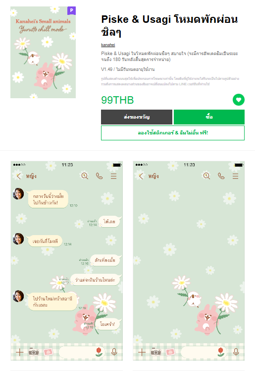 ขายธีมไลน์ Piske & Usagi โหมดพักผ่อนชิลๆ