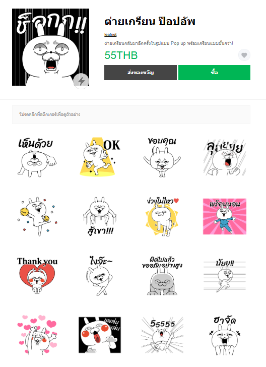 ขายสติกเกอร์ไลน์ ต่ายเกรียน ป๊อปอัพ