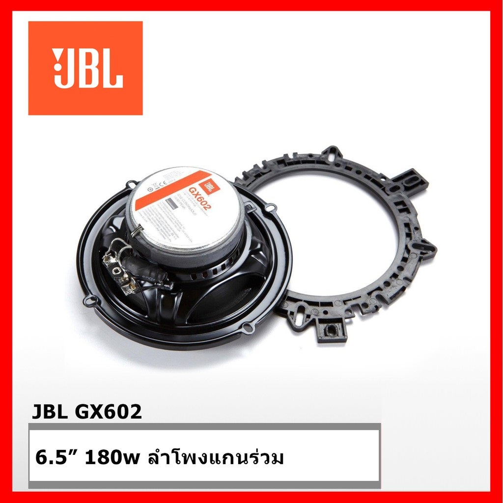 JBL GX-602 ลำโพงแกนร่วม ติดรถยนต์ 6.5นิ้ว