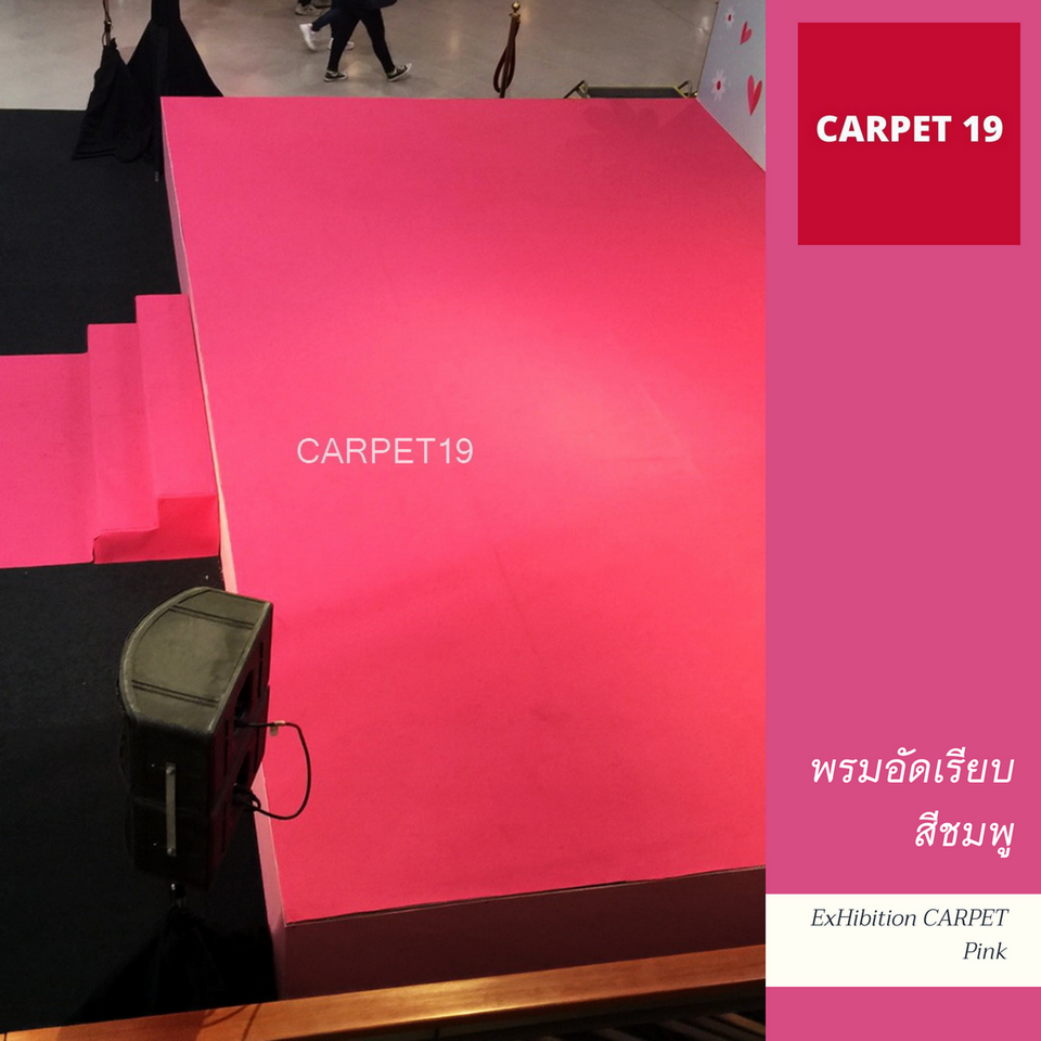 ราคาต่อเมตร>>CARPET19 พรมอัดเรียบ สีชมพู รุ่น L1 กว้าง 1 เมตร หนา 2.5-3.0 มม.
