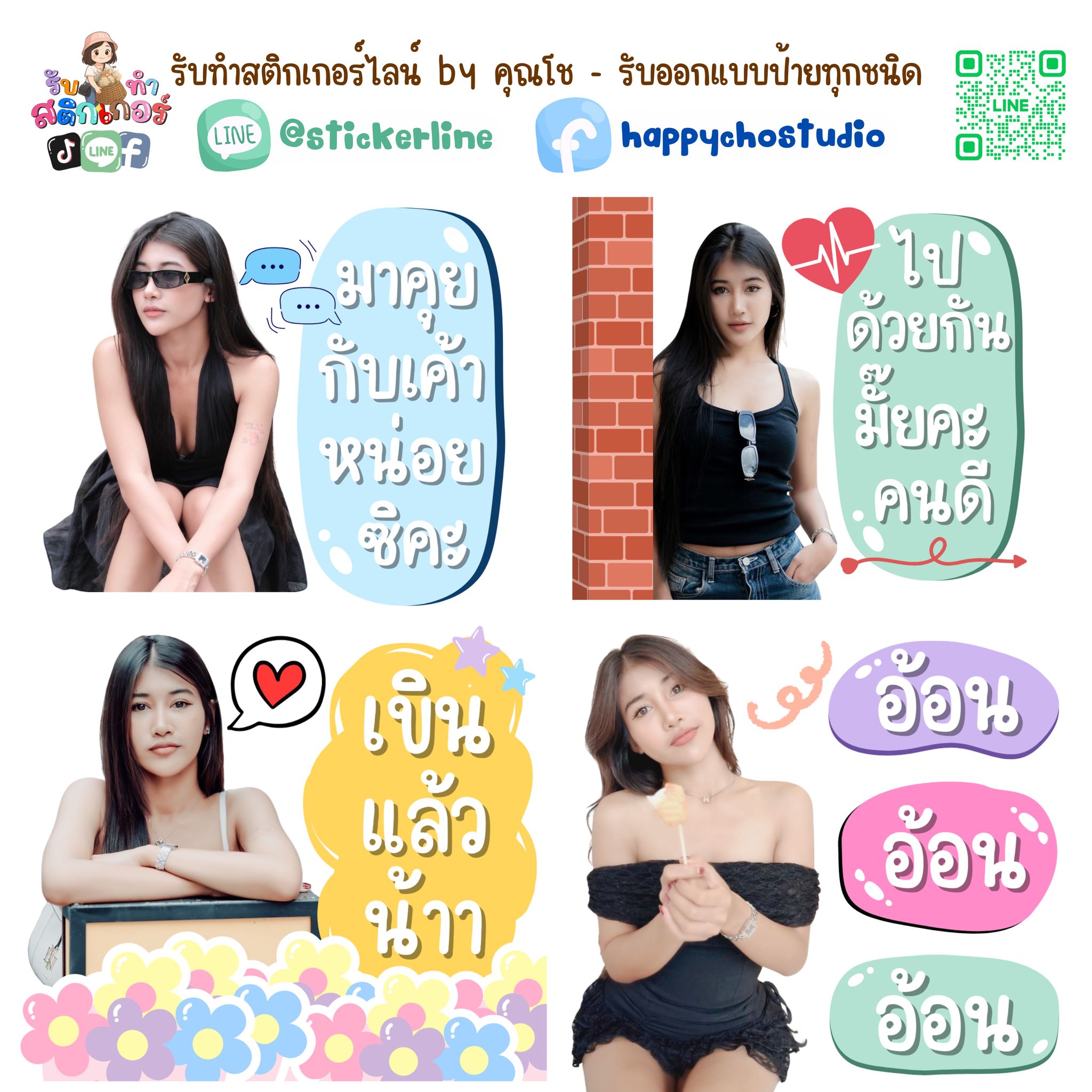 รับทำสติกเกอร์ไลน์