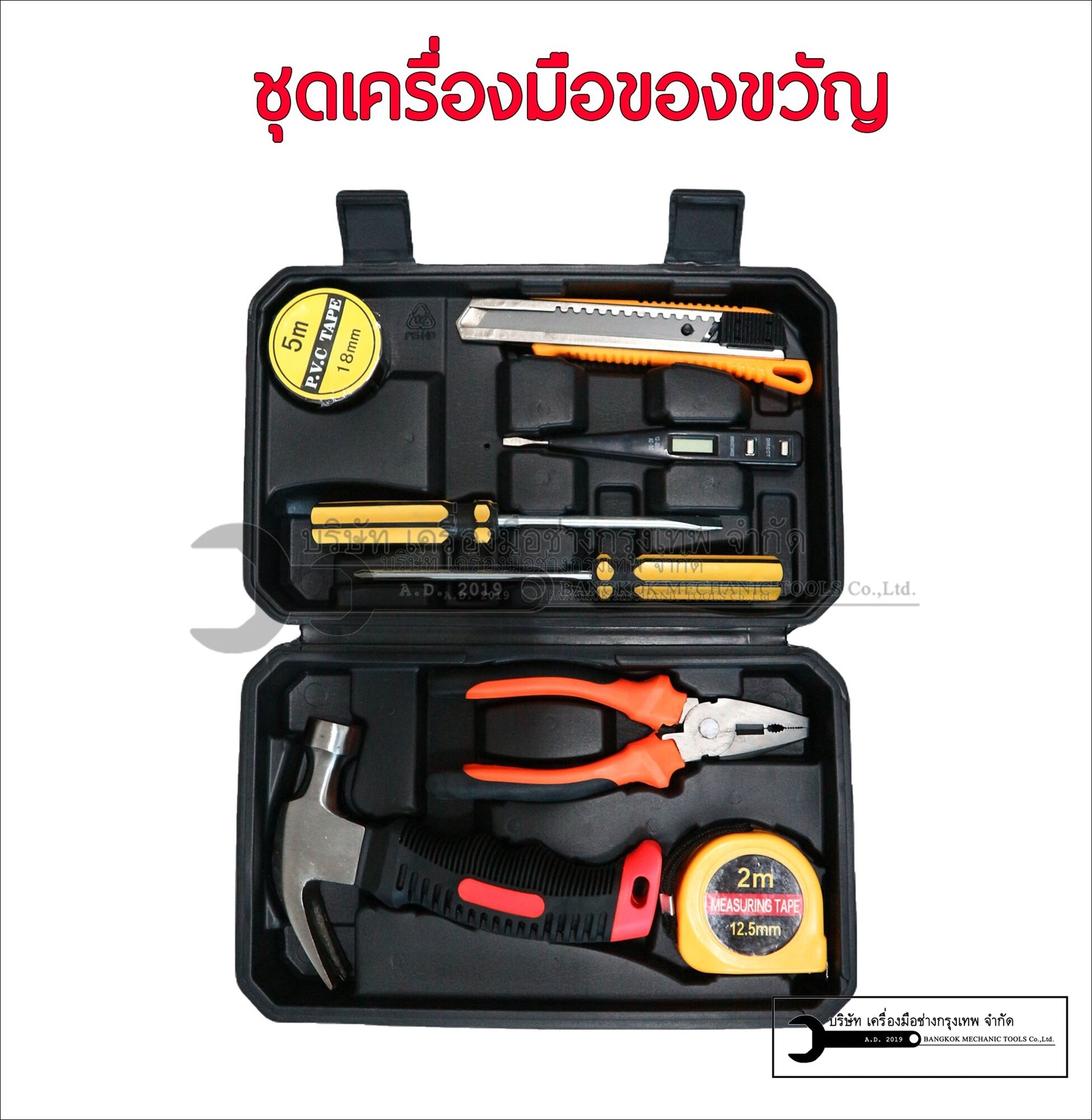 ชุดเครื่องมืออเนกประสงค์กล่องดำ 8 ตัวชุด ชุดเครื่องมือ (ชุดเครื่องมือของขวัญ)