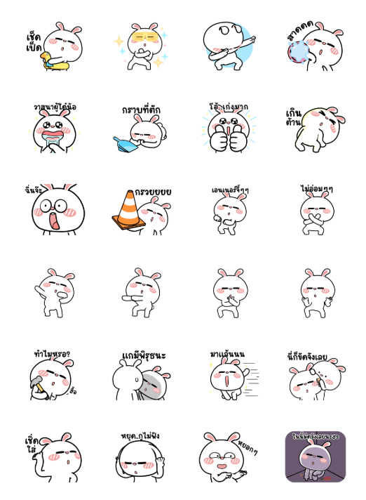 ขายสติกเกอร์ไลน์ ต่ายไฮเปอร์ : สาดดด!!