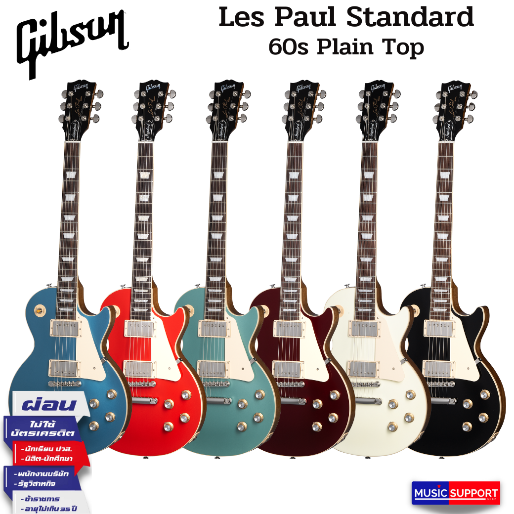 Gibson Les Paul Standard 60s Plain Top