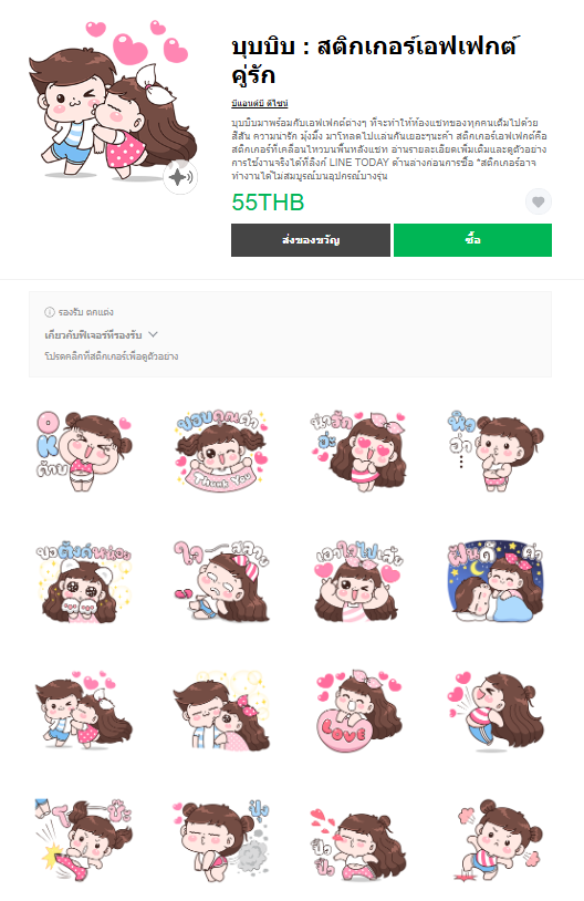 ขายสติกเกอร์ไลน์ บุบบิบ : สติกเกอร์เอฟเฟกต์คู่รัก