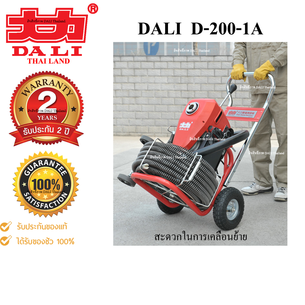 เครื่องทะลวงท่อ งูเหล็ก DALI รุ่น D-200-1A งูเหล็กทะลวงท่อ เครื่องล้างท่อไฟฟ้า