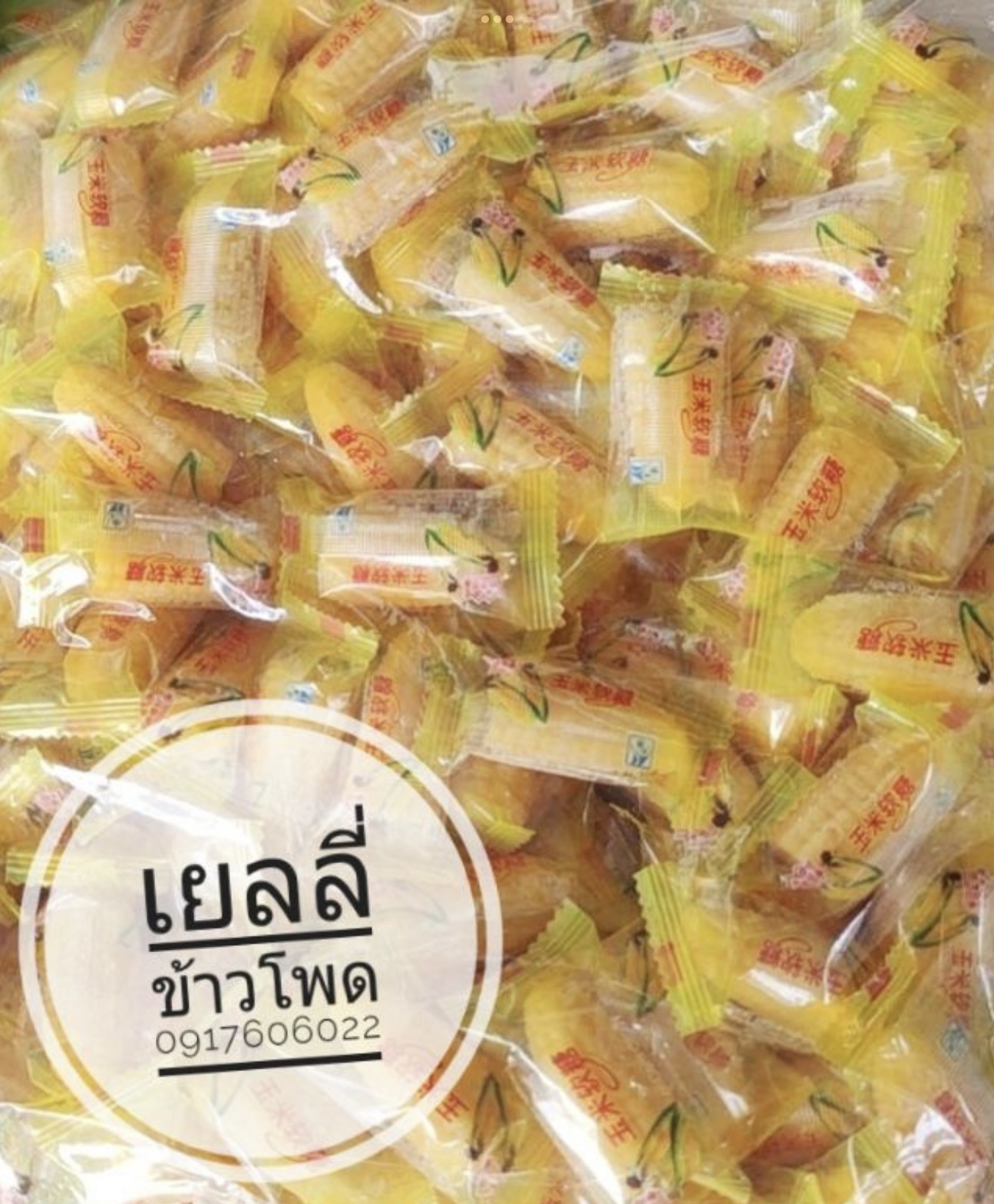 เยลลี่ข้าวโพด เยลลี่ เยลลี่หนึบ เยลลี่ผลไม้ ขนมข้าวโพด 玉米软糖 เคี้ยวหนึบหนับ รสชาติข้าวโพดหอมหวาน